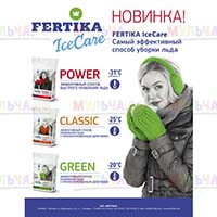 Антигололедный материал Fertika IceCare - безопасные дорожки в любой гололед
