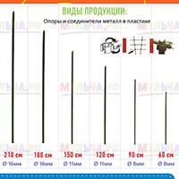 Садовые опоры для подвязки плодовых и декоративных растений