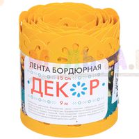 Желтый декоративный бордюр для сада и дачи