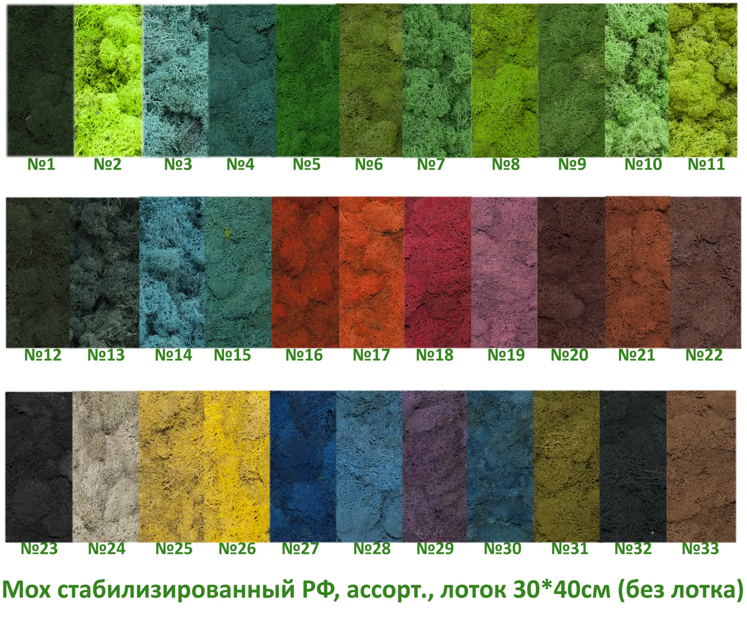 Мох стабилизированный №1 зеленая ель, 30*40 см, пак