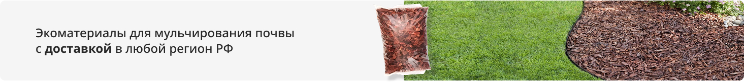 Экоматериалы для мульчирования почвы
