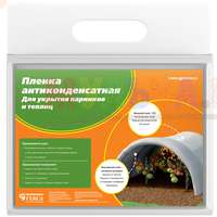 Антиконденсатная пленка для теплиц и парников