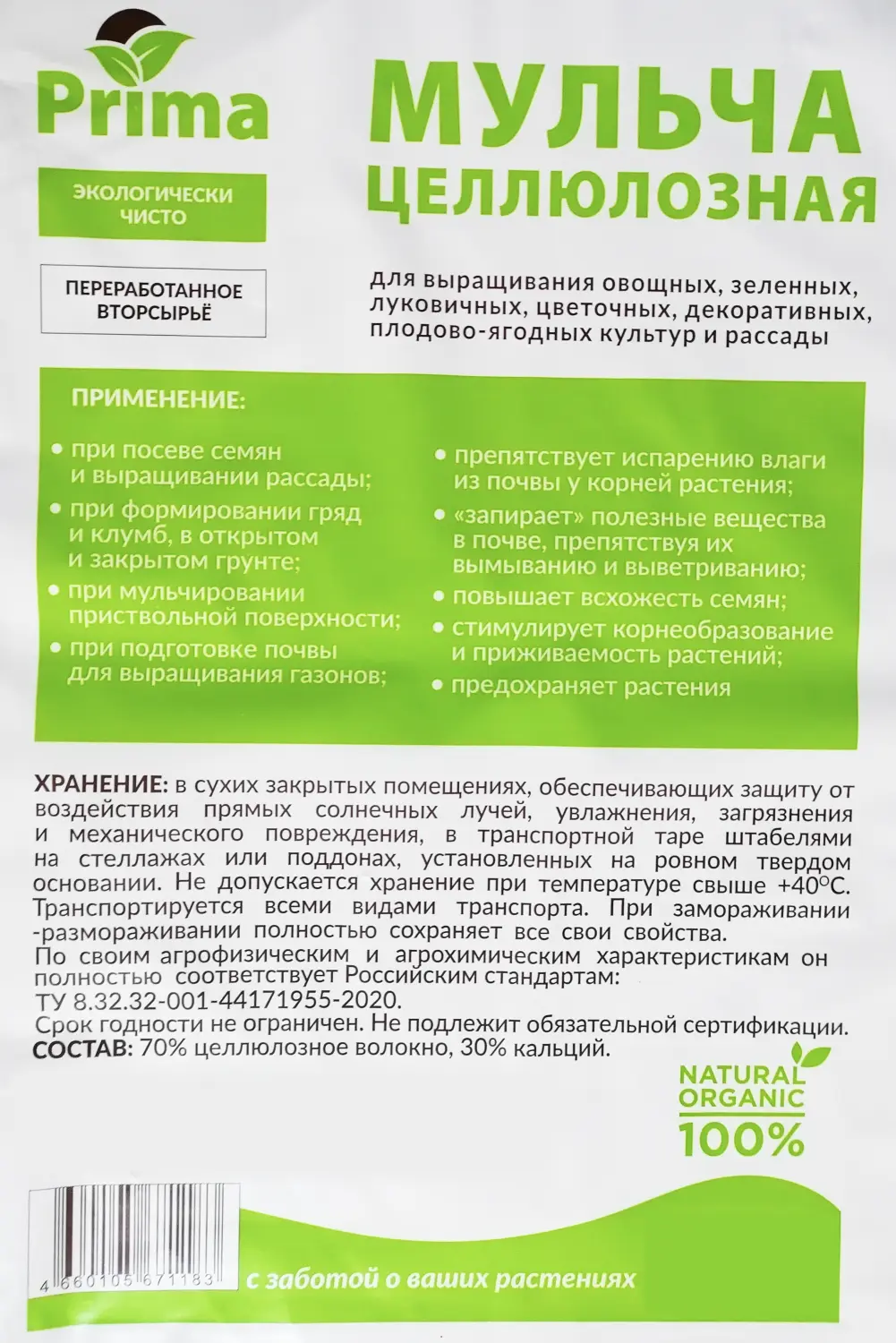 Мульча целлюлозная сырая, 30 л, 16 кг