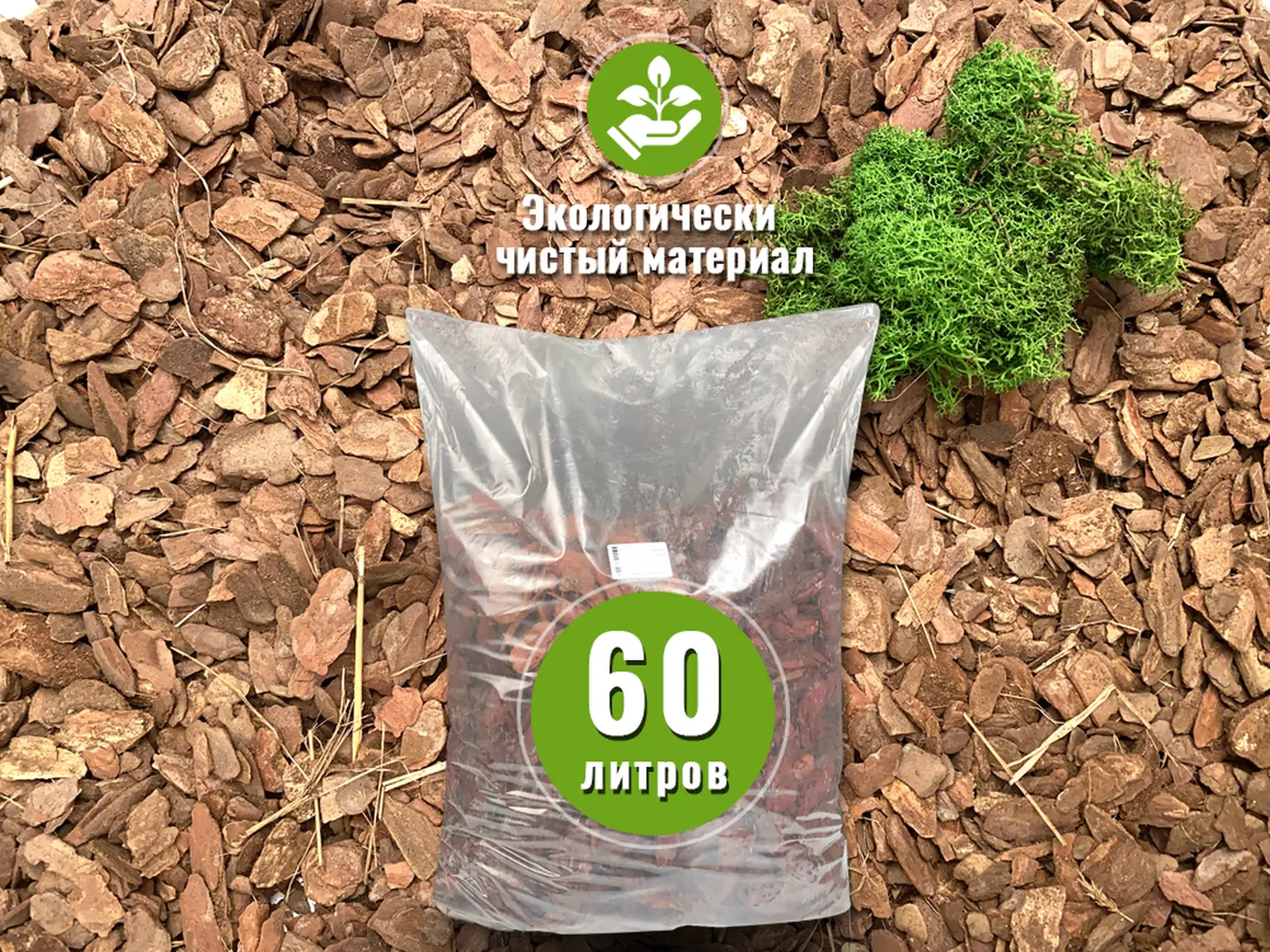 Кора сосны Галтованная 1-3 см, 60 л