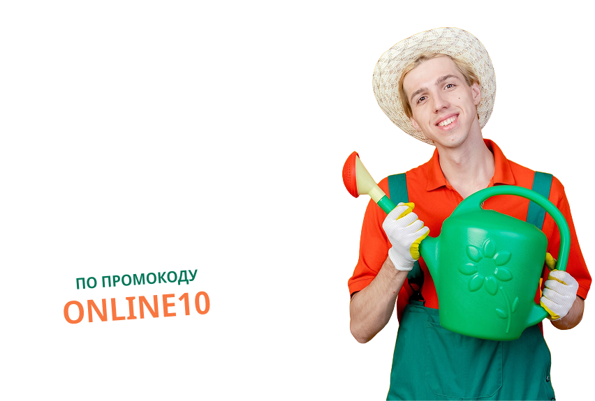 Скидка — 10% на товары для сада