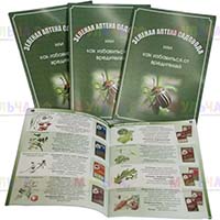 Как избавиться от вредителей - расскажет брошюра от Зеленой аптеки садовода