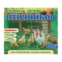 Прочная и очень легкая сетка для птичников