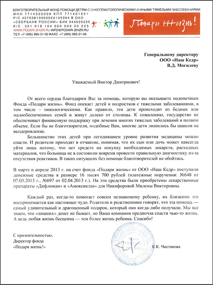 Письмо - благодарность №1