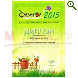 Выставка "Фазенда 2015 Осень"