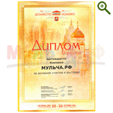 Мульча РФ на выставке ДОМЭКСПО 2015