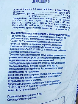 Торф "Агробалт-С" субстрат, кипа 250 л