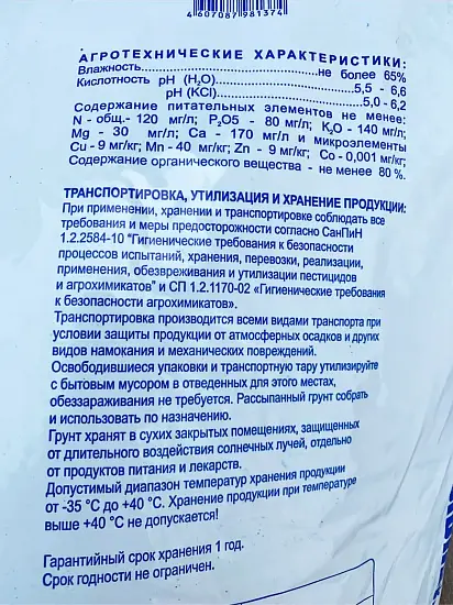 Торф "Агробалт-С" субстрат, мешок 70 л