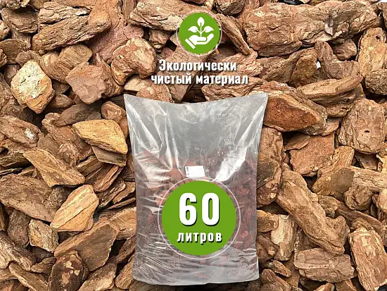 Кора сосны Галтованная 2-5 см, 60 л