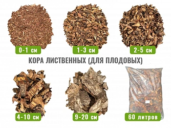 Кора лиственных пород (береза, осина) 9-20 см, 60 л 