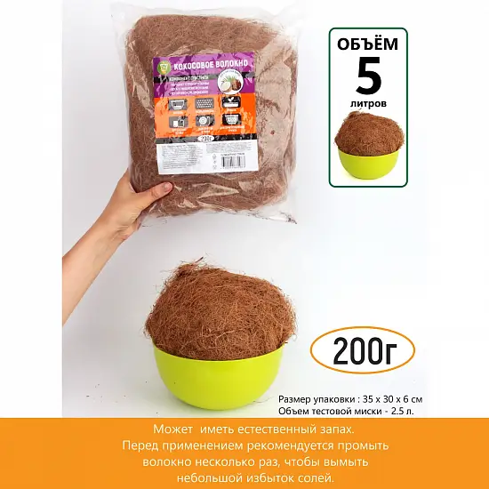 Garden Show Кокосовое волокно, 200 г, пакет