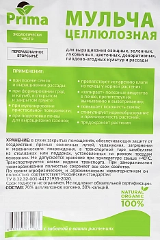Мульча целлюлозная сухая (разнофракционная), 50 л, 20 кг 