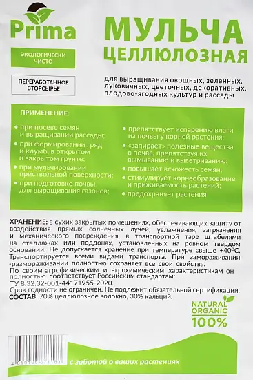 Мульча целлюлозная сырая, 30 л, 16 кг