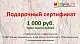 Подарочный сертификат "Мульча.рф"  1 000 руб.