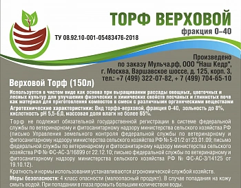 Торф верховой,  60 л