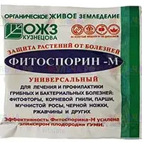 Фитоспорин - для лечения и профилактики различных бактериальных и грибковых болезней растений