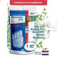 Удобрение пролонгированного действия Осмокот Про