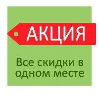 На сайте появился новый раздел - «Товары по акции»