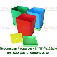 Удобные пластиковые горшки для выращивания рассады