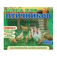 Прочная и очень легкая сетка для птичников