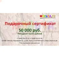 Подарочный сертификат от Мульча.РФ с неограниченным сроком действия